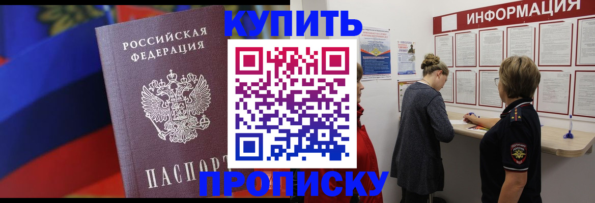 купить прописку в Карпинске